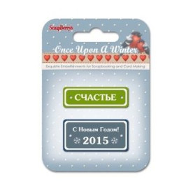 Набір металевих рамок Одного разу взимку 9 від Scrapberry's