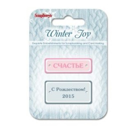 Набір металевих рамок Зимовий ранок від Scrapberry's