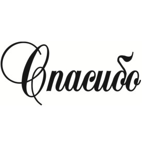 Акриловий штамп Спасибі 6,0х2,7 см.