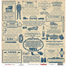 Двусторонняя скрапбумага Мотор 30х30 см от Scrapberry's