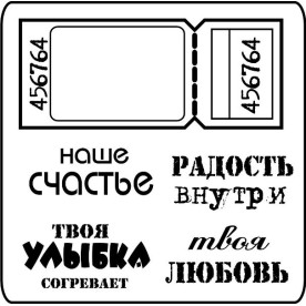 Акриловый штамп Набор 1 6,0 х 5,9 см.