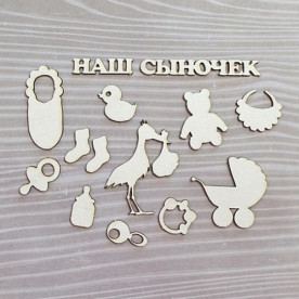 Набір чіпборда Набір "Наш Синочок", 14 ел.