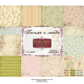 Набір паперу "Листи про кохання", 20 * 20 см від Фабрика Декору