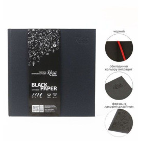 Блокнот 20х20см, чорний папір, 80г/м, 96л., Rosa Studio