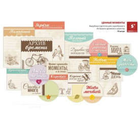 Набор карточек Ценные моменты, 19 шт. от Скрапологии