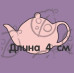 Фигурка-чипборд "Чайник маленький", 1 шт., 4 см