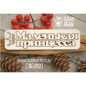 Чіпборд напис, Маленька принцеса, 115х30мм, Scrapbox