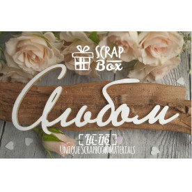 Чипборд надпись "Альбом" №4, 100х43мм, Scrapbox