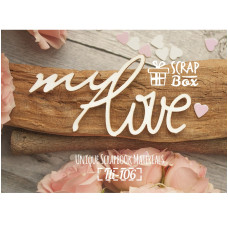Чіпборд напис "My Love", розмір 60 * 30 мм від Scrapbox