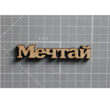 Деревянная фигурка Мечтай 59*11мм от ScrapStudio