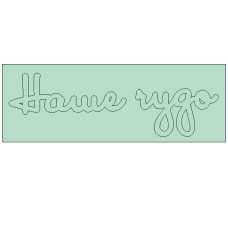 Чіпборд напис Наше диво 95 * 29мм від ScrapStudio
