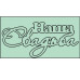 Набор чипбордов, надпись Наша Свадьба 7.9мм*4.2мм от ScrapStudio