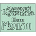 Набор чипбордов, Маленький мужчина наш малыш 7.5мм*6мм от ScrapStudio