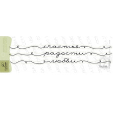 Набір штампів Щастя. Радості. Любові. 3 шт, Lesia Zgharda