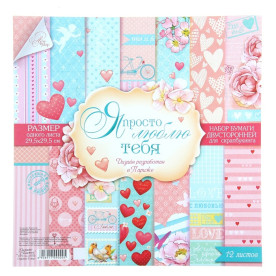 Набор бумаги для скрапбукинга Я просто люблю тебя 12 листов 29,5 х 29.5 см 160 гр/м2