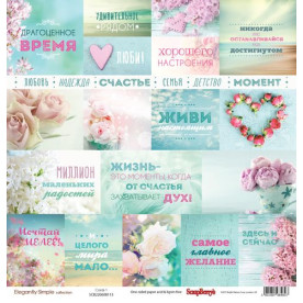Односторонняя бумага Элегантно Просто Карточки 1 30,5х30,5 см от ScrapBerry's