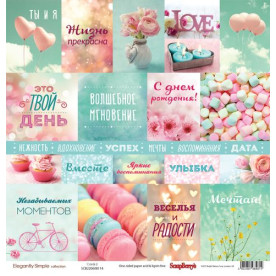 Односторонняя бумага "Карточки 2" 30,5х30,5 см от ScrapBerry's