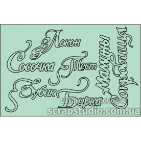 Чипборд " Мамины Сокровища", 12.6мм*8.3мм