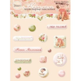 Набор эпоксидных наклеек 16шт "Карамель", Scrapmir