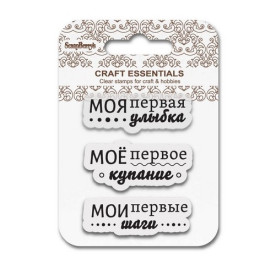 Набор штампов Мои первые шаги, размер 7*7 см, Scrapberry's