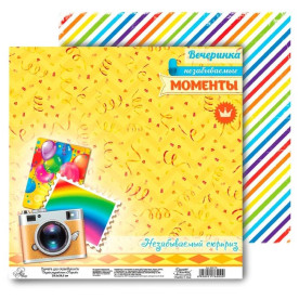Папір для скрапбукінгу "Незабутні моменти", 30 * 30 см 160 гр / м2 від АртУзор