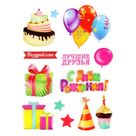 Набір наклейок епоксидних "З Днем Народження!" 11 * 15 см, 13 шт від АртУзор