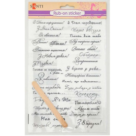 Натирання "Поздоровлення" (укр.), 22 * 15 см від Santi