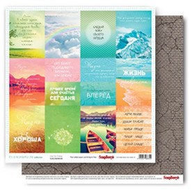 Лист бумаги Живи моментом, 30*30 см, 190 г/м2 от ScrapBerry's