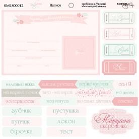 Надписи на украинском 20х20см Scrapmir Baby Girl