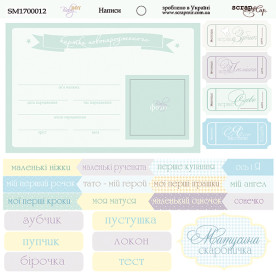 Написи українською 20х20см Baby Boy, Scrapmir