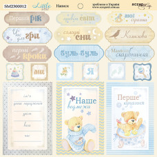 Написи українською 20х20см від Scrapmir Little Bear 1шт двусторонні 