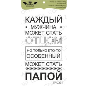 Акриловый штамп КАЖДЫЙ МУЖЧИНА МОЖЕТ..., 3,8*6,8 см, Lesia Zgharda