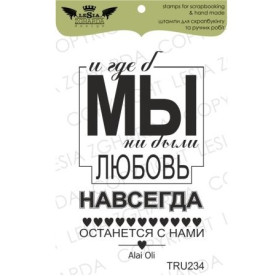 Акриловый штамп  И ГДЕ Б МЫ НИ БЫЛИ..., 3,5*5,8 см, Lesia Zgharda