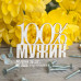 Чіпборд "100% мужик", 50 * 35 мм від Scrapbox