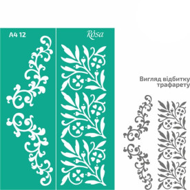 Трафарет багаторазовий самоклеючий, №12, Бордюрний, А4 (21х29,7см), ROSA TALENT