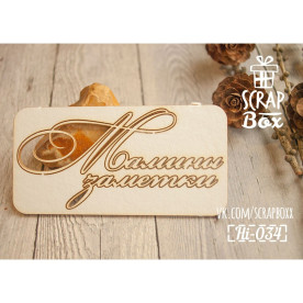 Чипборд надпись "Мамины заметки" №2, 47*93 мм от Scrapbox