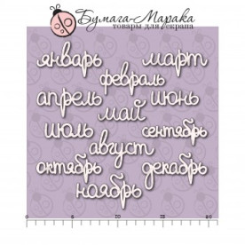 Чіпборд набір написів "Місяця", 12 шт, 7,2 мм 