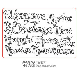 Чіпборд набір "Матусина скарбниця", 126х85мм, Scrapboxx