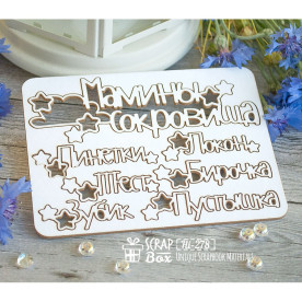 Чипборд набор "Мамины сокровища" со звездочками, 116х82мм, ScrapBox
