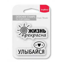 Набор штампов Жизнь Прекрасна, 7*7 см, ScrapBerry's