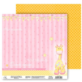 Аркуш двостороннього паперу Жираф, 29,5 * 29,5 см від АртУзор
