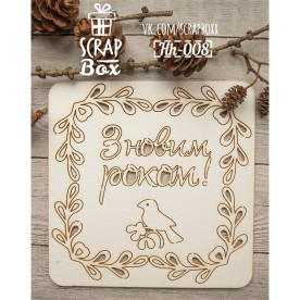 Чипборд рамочка "З новим роком", 117*117 мм от Scrapbox