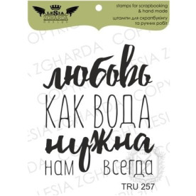 Акриловый штамп Любовь как вода..., 3,8*4,5 см, Lesia Zgharda