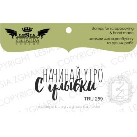 Акриловий штамп Починай ранок з посмішки, 4,1 * 2,1 см, Lesia Zgharda