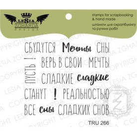 Набор акриловых штампов Сбудутся Мечты , Lesia Zgharda