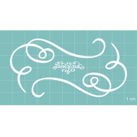 Чипборд набор Вензелей 23, 94*47 мм от Вензелик