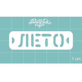 Чипборд "Лето", 54*15 мм от Вензелик