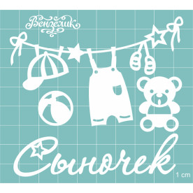 Набор чипбордов, с подвеской "Сыночек", 90*83 мм от Вензелик