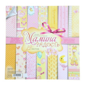 Набор бумаги "Мамина Радость", 12 листов, 29,5*29,5 см от АртУзор