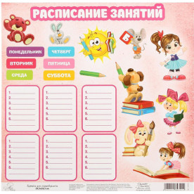 Односторонній папір "Розклад занять", 29,5 * 29,5 см від АртУзор